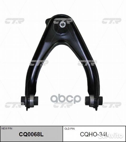 CQ0068L Рычаг подвески перед лев cqho34L CTR