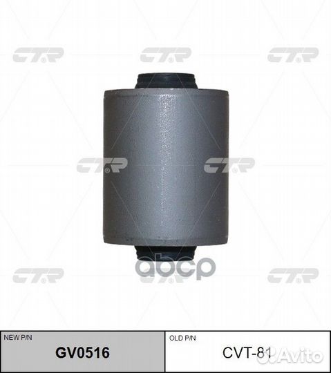 GV0516 сайлентблок рычага задн. продольн. заме