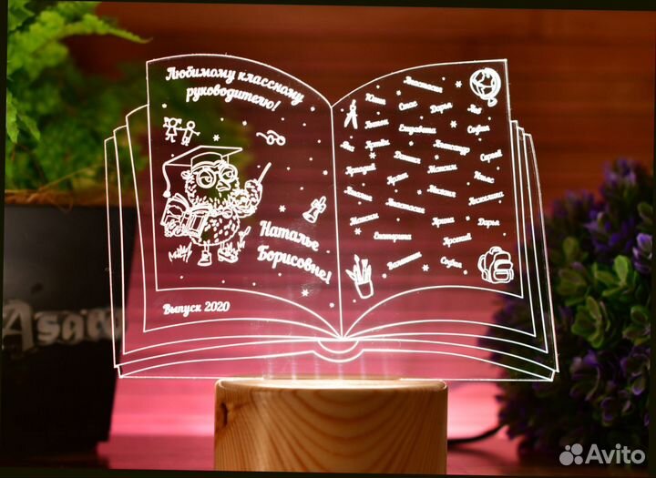 Подарок учителю, преподавателю (светильник именной