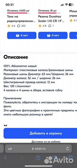 Колеса для радиоуправляемых моделей 1/16-1/10