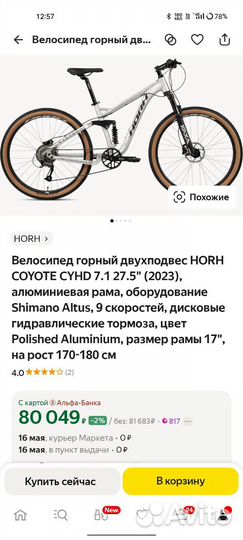 Велосипед взрослый