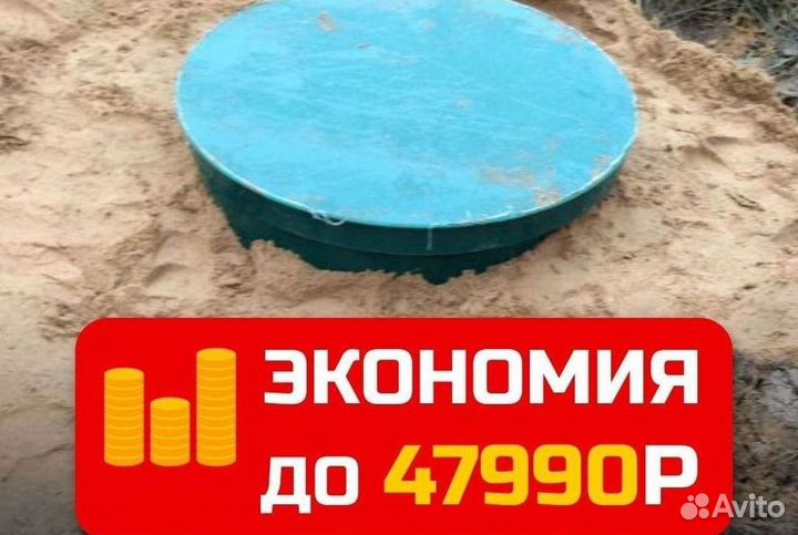 Септик Росток