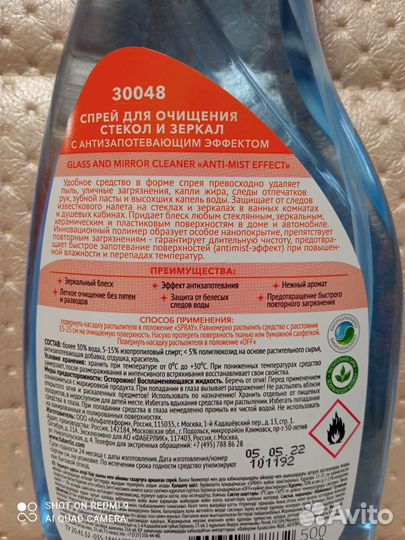 Средство для чистки,мытья стёкол и зеркал Faberlic