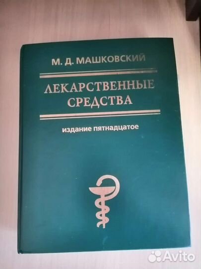 Книга лекарственные средства