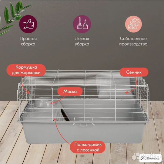 Клетка для кроликов и грызунов 78 х 48 х 34