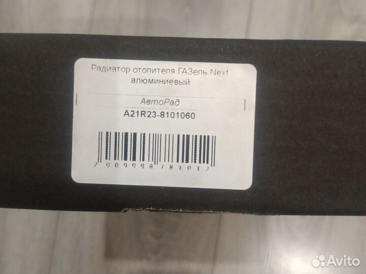 Радиатор отопителя Газель Next