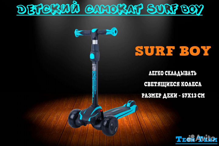 Детский самокат TechTeam Surf boy