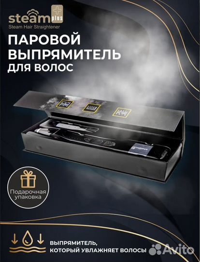 Паровой выпрямитель для волос Утюжок