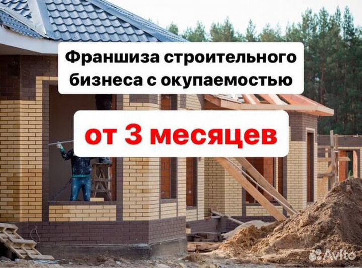 Доход от 350.000 руб на строительстве