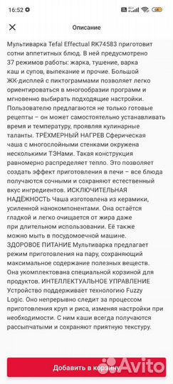 Новая Мультиварка Tefal