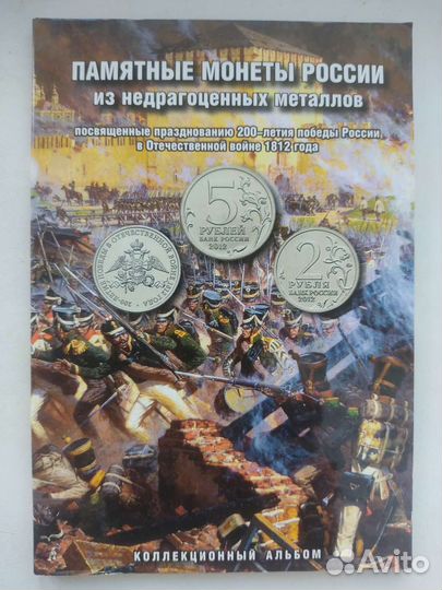 Набор монет Бородино и Олимпиады-80