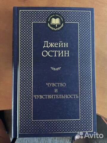 Джейн остин гордость и предубеждение. Чувство и чувствительность обложка книги. Книга разум и чувства. Чувство и чувствительность джейн остин книга читать. Чувство и чувствительность джейн остин книга 2022.