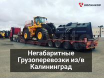 Международные перевозки грузов в/из Калининград