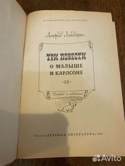 А. Линдгрен Три повести о Малыше и Карлсоне