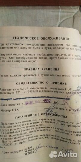 Вязальный аппарат