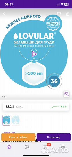 Накладки на грудь lovular 36