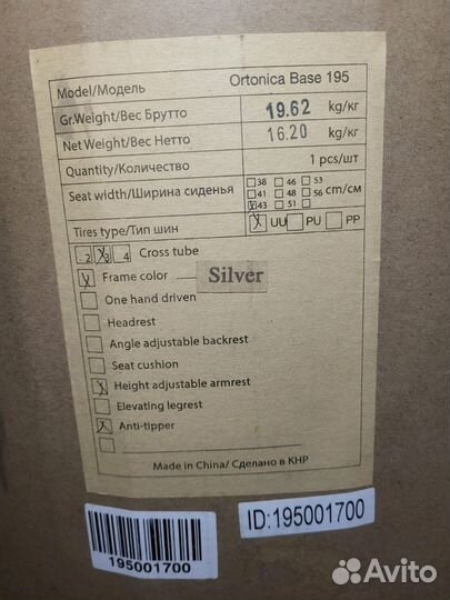 Инвалидная коляска Ortonica Base 195