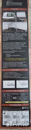 Шторы в салон автомобиля Premium