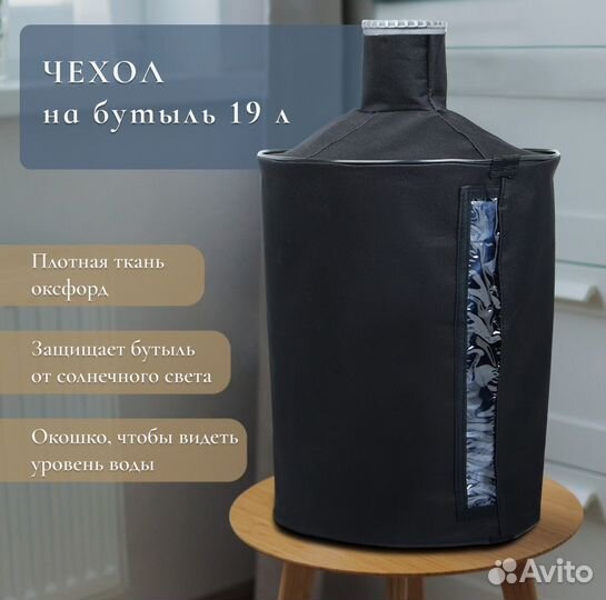 Чехол для бутылей 19 л