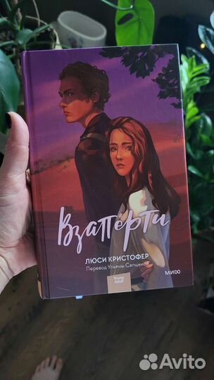 Взаперти Люси Кристофер миф