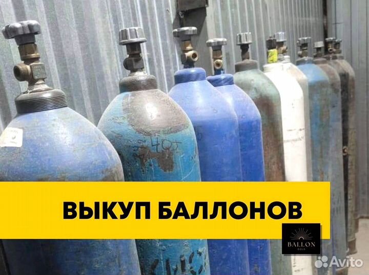 Баллоны скупка