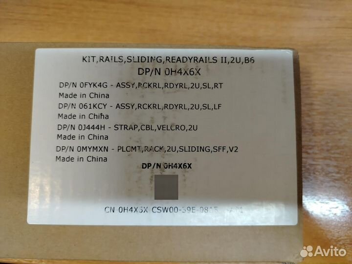 Рельсы для сервера Dell 0H4X6X