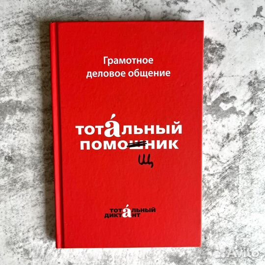 Книга новая Тотальный помощник