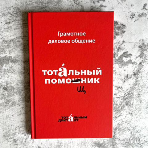 Книга новая Тотальный помощник