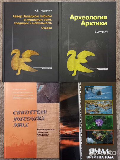 Ямальские книги - 8