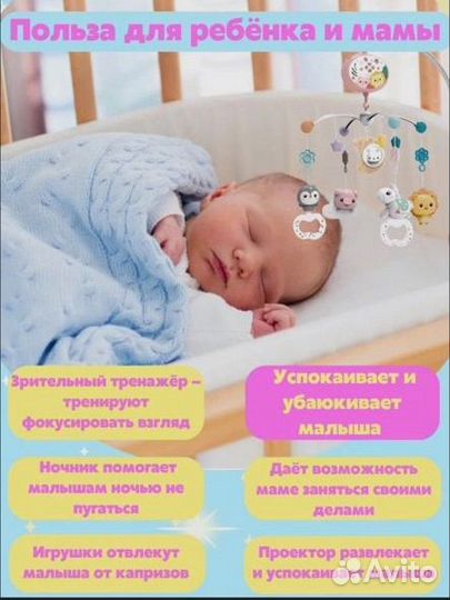 Музыкальный мобиль ночник проектор