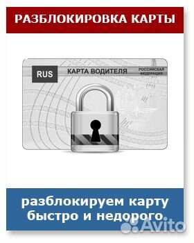 Заблокировалась карта тахографа как разблокировать