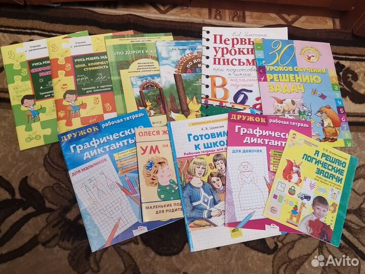 Пособия подготовки к школе