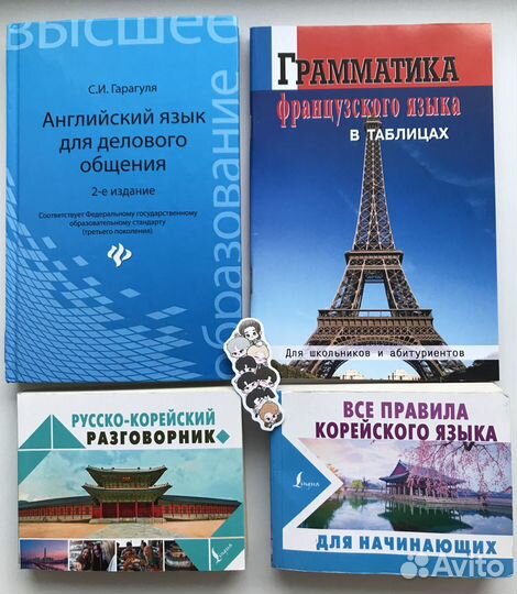 Учебные пособия по иностранным языкам