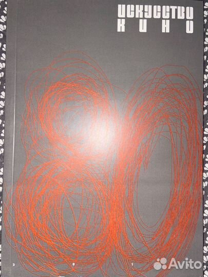 Журнал «Искусство кино»