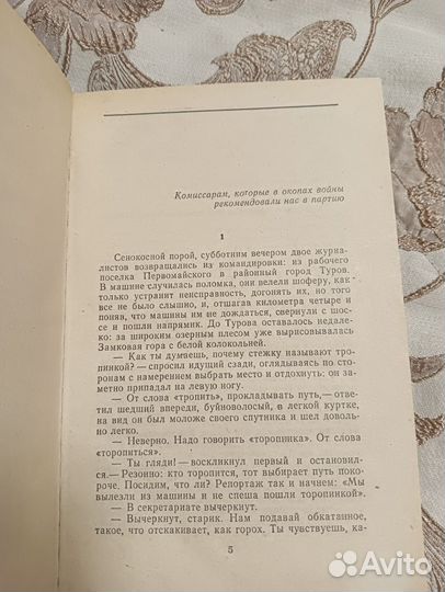 Васильев. Земляки. Письма из деревни