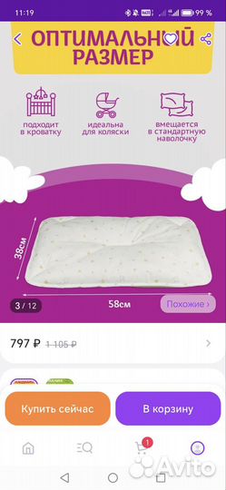 Подушка детская