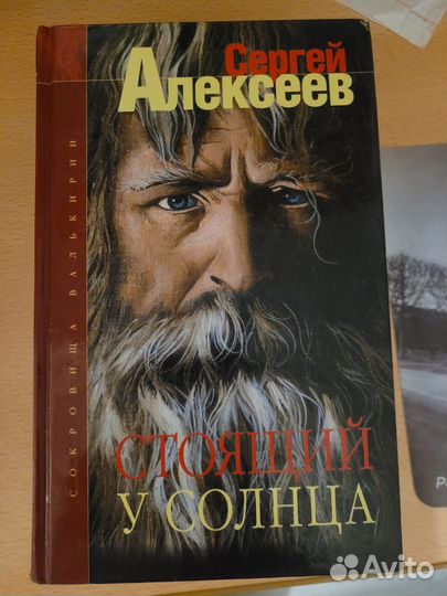 Стоящий у солнца