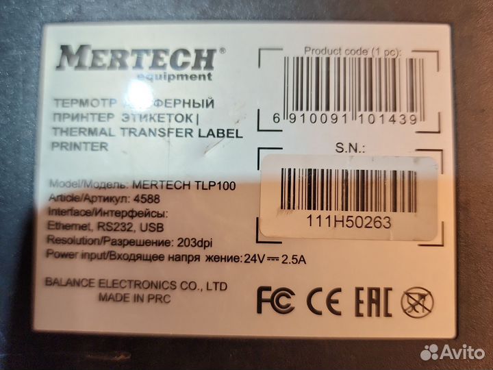 Принтер термотрансферный Mertech 4588