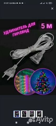 Удлинитель для гирлянды 5 м