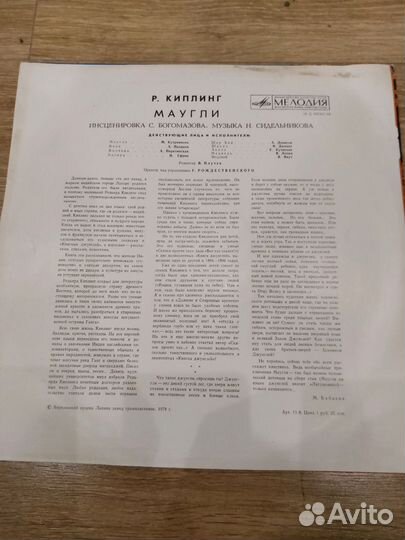 Сказка Маугли на виниле