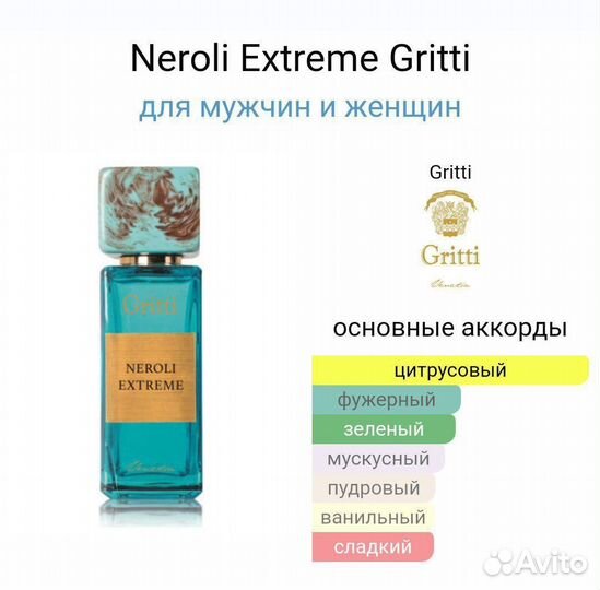 Парфюмерная вода Dr. Gritti Neroli Extreme