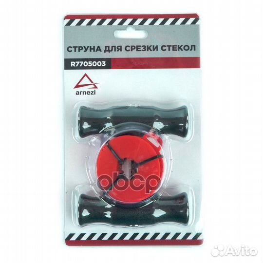 Струна для снятия стекол с рукояткой R7705003 A