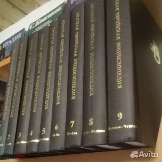 Краткая еврейская энциклопедия комплект из 9 книг