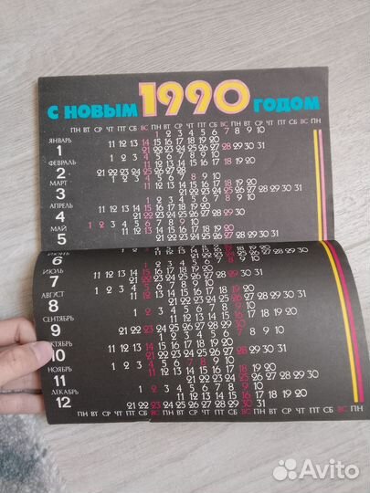 СССР Молодёжный Календарь 1989