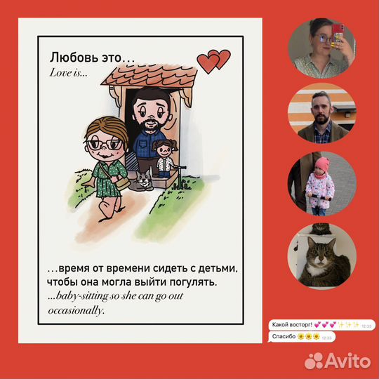 Портрет в стиле Love is