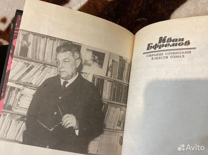 Иван Ефремов собрание сочинений