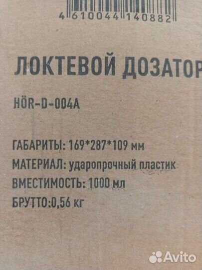 Дозатор локтевой