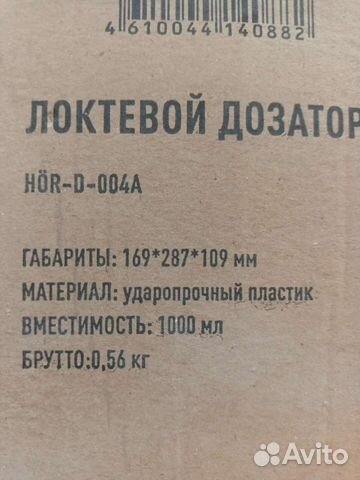 Дозатор локтевой