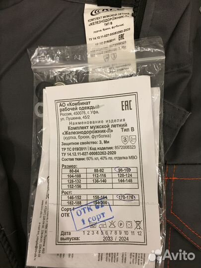 Рабочая спецодежда летняя мужской комплект, новая
