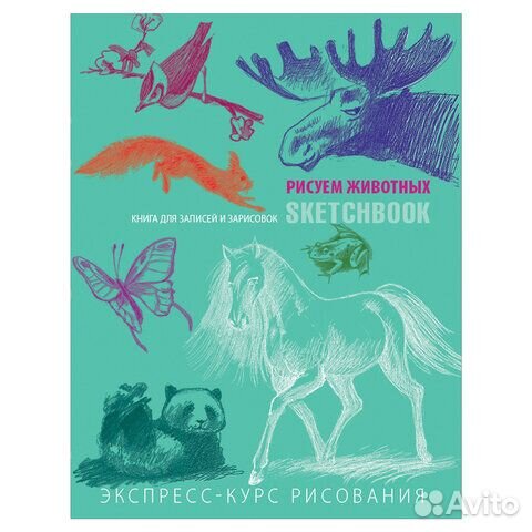 Скетчбук. Животные, мята, 825821